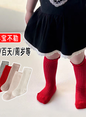 婴儿红色白色满月周岁百天中筒袜男女童春夏薄款网眼长袜小腿袜棉