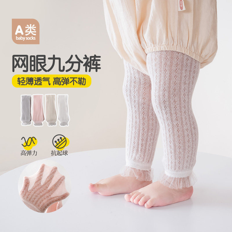 婴儿春夏薄款打底裤袜宝宝棉不连脚花边长裤女童网眼大PP九分裤A图片