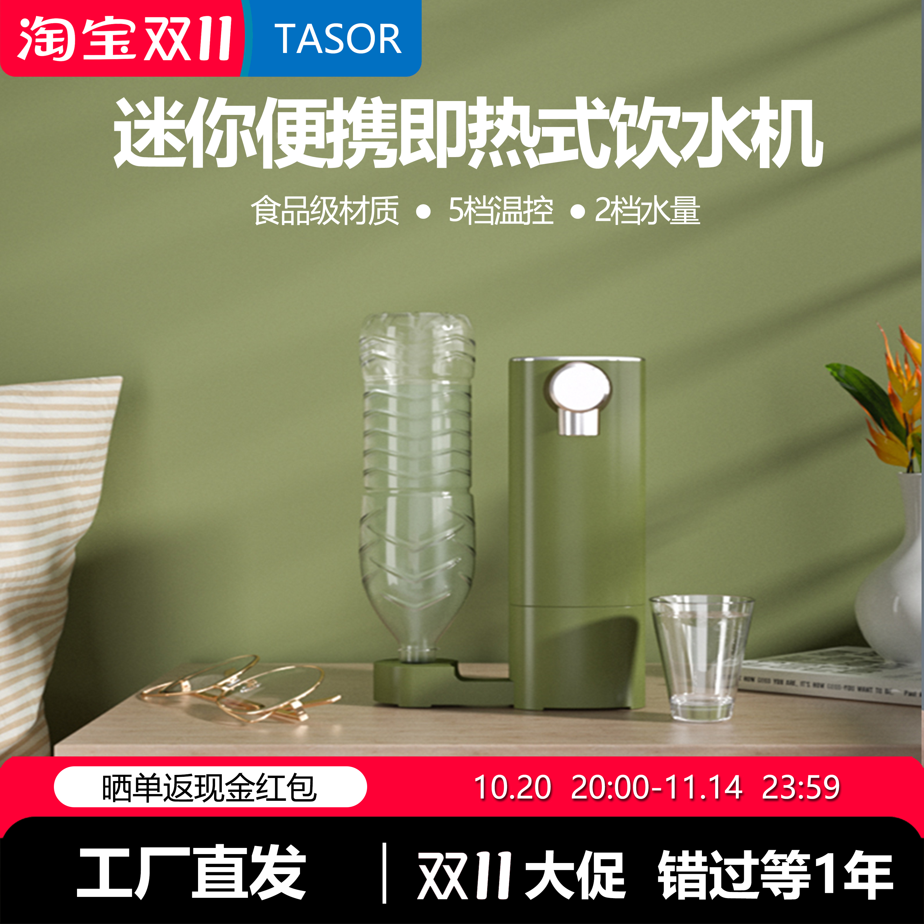 TASOR台式速热迷你饮水机