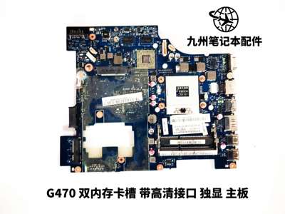 联想G470G480G490G400主板