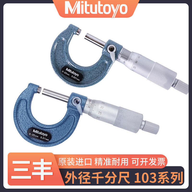 日本进口三丰外径千分尺高精度