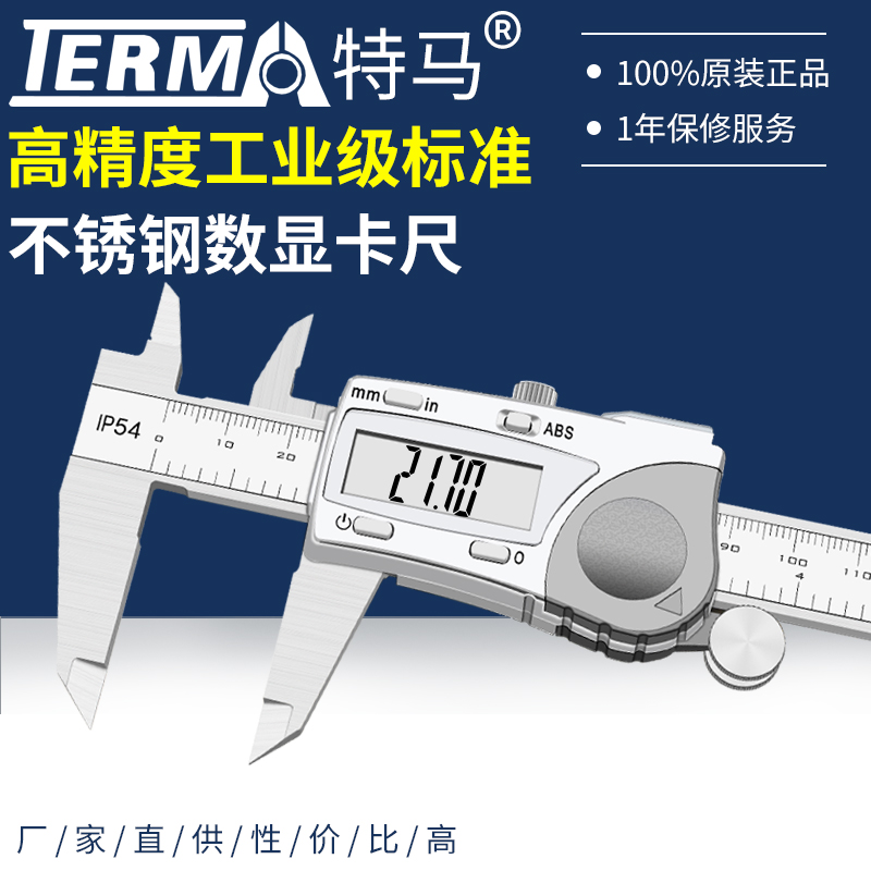 特马3V数显卡尺0-150/200/300mm0.01高精度内径外径电子游标卡尺