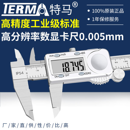 特马不锈钢千分数显卡尺0-150/200/0.005mm工业级内外径电子卡尺