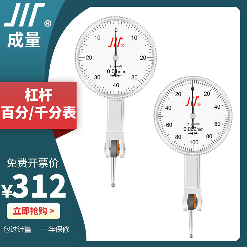 成量杠杆百分/千分表高精度包邮