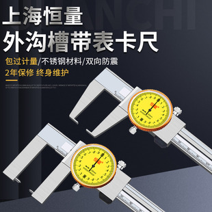 恒量外沟槽带表卡尺0-150-200mm卡槽外径游标卡尺外凹槽游标卡尺