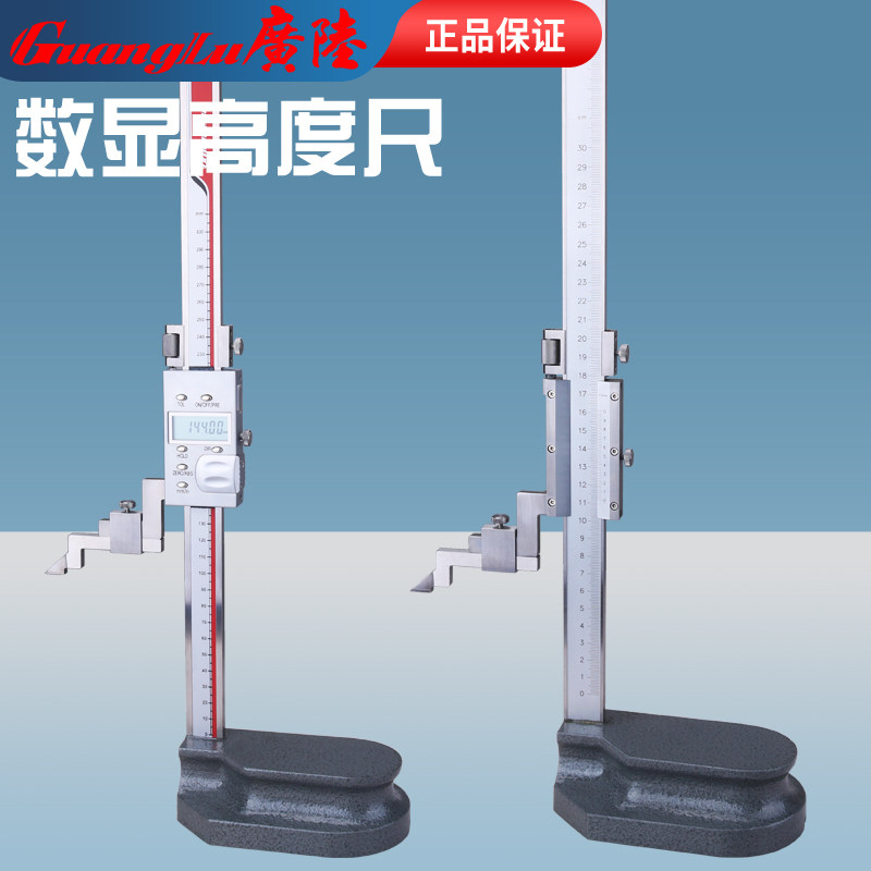 广陆数显高度尺电子划线尺电子高度计高度规划线高度0-200-300mm,五金/工具,电子数显卡尺,淘宝优惠券,粉丝福利购,淘宝优惠卷