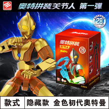 初代奥特曼积木人玩具全身多关节可动人偶手办拼装模型盲盒儿童男