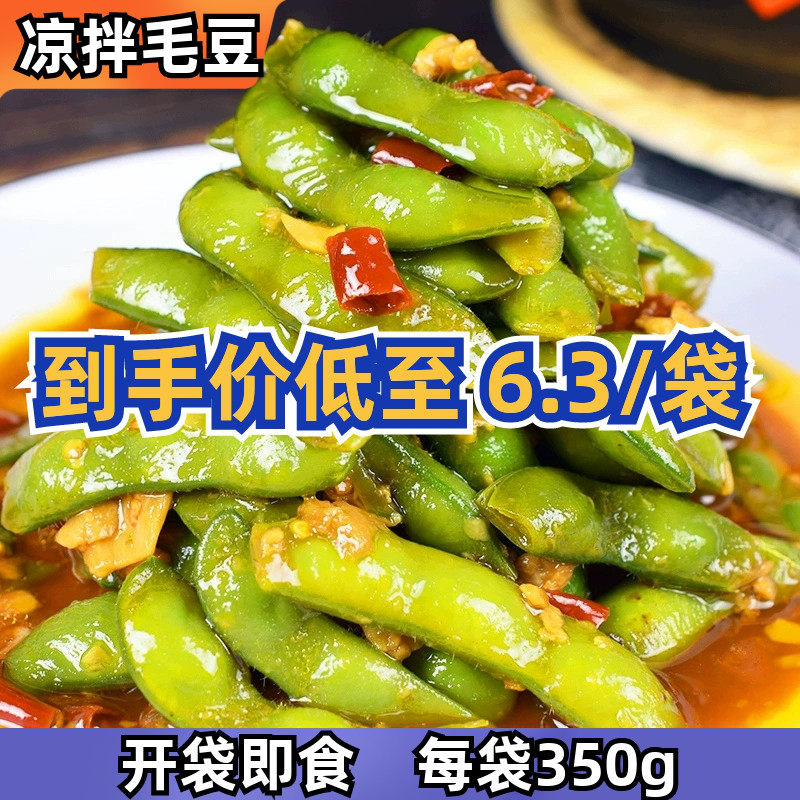 菜鲜优开味毛豆350g香辣凉拌凉菜KTV小吃即食零食餐饮半成品商用,水产肉类/新鲜蔬果/熟食,包装速食菜/预制菜,淘宝优惠券,粉丝福利购,淘宝优惠卷