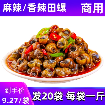 楚螺香麻辣田螺熟食袋装商用批发