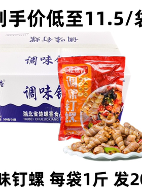 楚螺香香辣钉螺餐饮商用整箱20袋