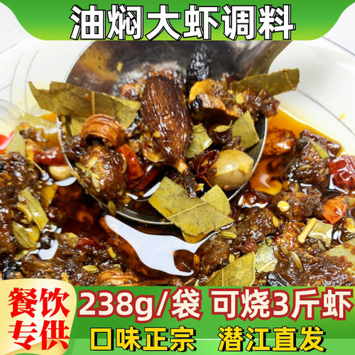 潜江油焖大虾调料麻辣小龙虾调料