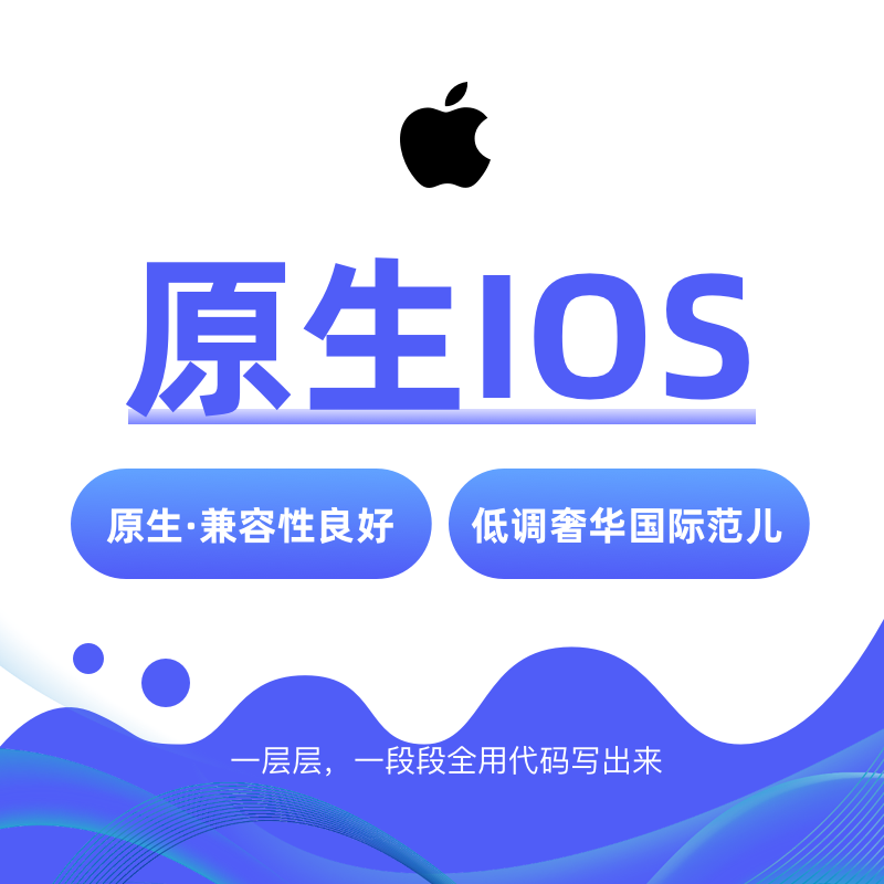 APP定开发制原生ios原生Android定制开发聊天直播广告变现开发