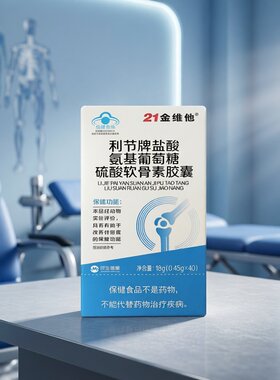 21金维他氨糖软骨素胶囊40粒