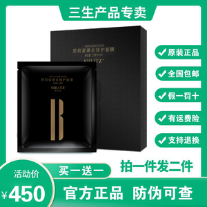 三生思莉姿黑金臻护面膜25ml×5片/盒买一送一原装正品