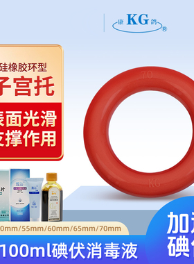 康鸽KG子宫托环进口硅胶中老年人产后子宫脱落下垂提升正品拖
