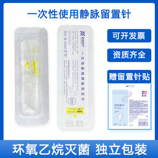 一次性使用静脉留置针20/22/24G医用滞留针无菌置留针输液器针头