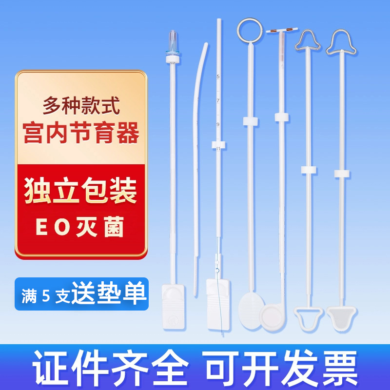 节育环进口吉妮环曼月乐避孕环