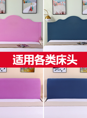 全包床头罩套北欧简约高弹牛奶丝保护罩异形皮床木床通用靠背套