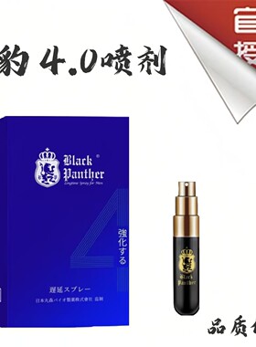 微商同款黑豹四代喷剂植物萃取持久不麻比戈烎密码黄精参鹿片