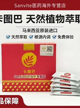 红色卡图巴男士滋补养生素食肽马来西亚进口速溶咖啡版