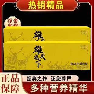 色动力雄鹿天下雄鹿糖鹿鞭糖压片糖果男士口服保健滋补品