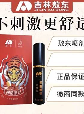 微商同款优能佳喷剂敖东优能佳人参鹿鞭肽多肽片