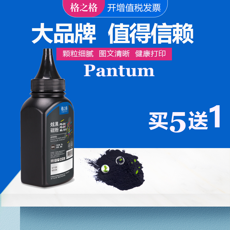 奔图碳粉颗粒细腻清晰打印