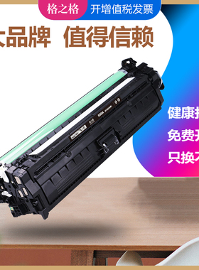 格之格适用CE270A硒鼓 CP5525n 5525dn 5525xh M750n M750xh HP650A墨盒 佳能CRG322II LBP9100cdn激光打印机