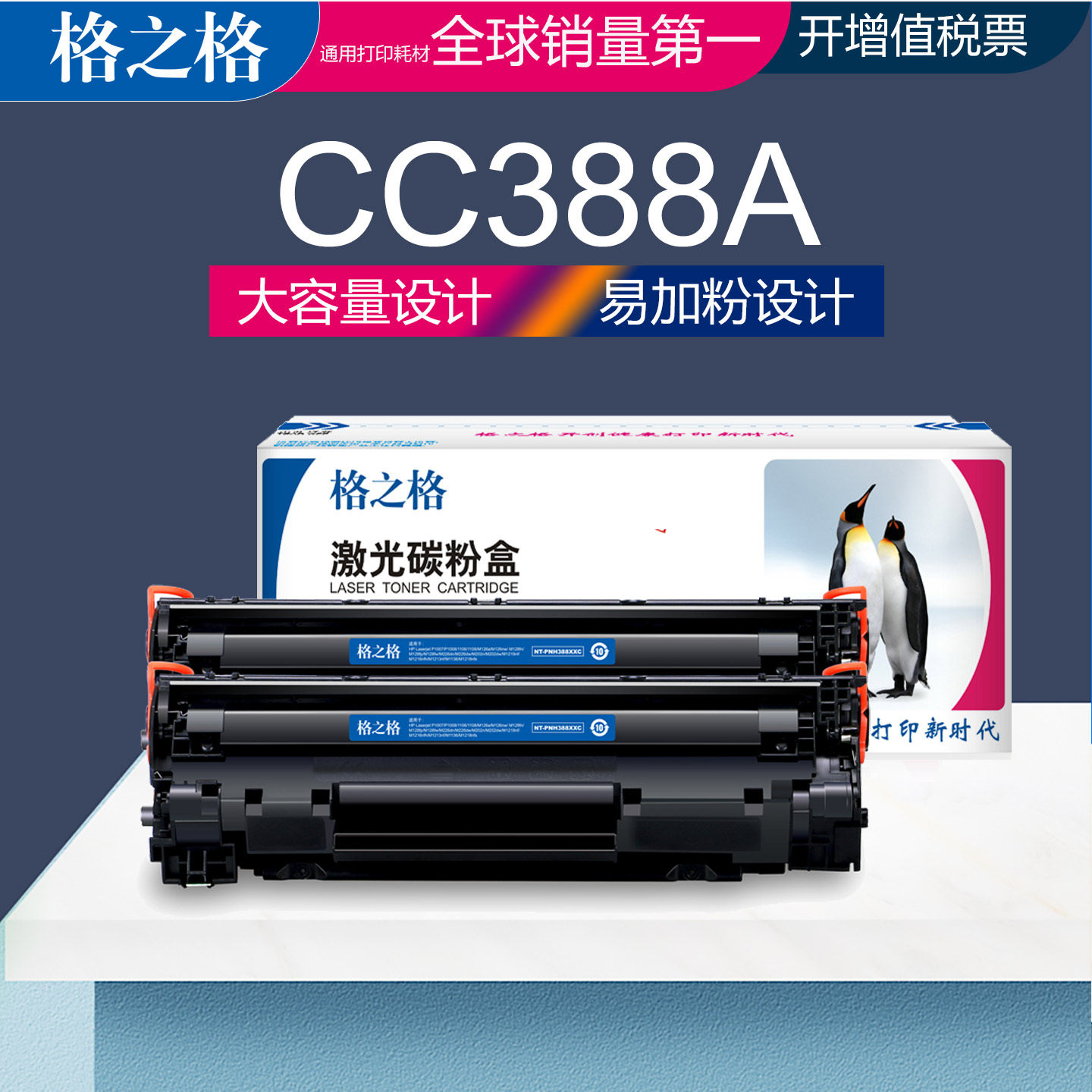 格之格适用惠普388a硒鼓 HP1007 P1108 P1106激光打印机碳粉盒 m126a m128fn M1136 m126nw墨盒 cc388a硒鼓