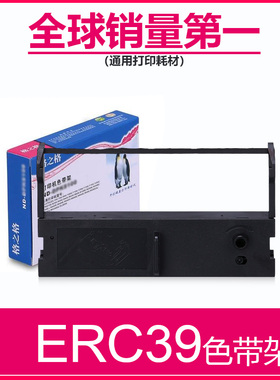 格之格适用中崎AB300K 佳博GP7635 GP7645 研科D500DP 芯烨XP-76II 76IIH 7635 XP7645卷式发票 ERC39色带架
