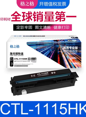 格之格适用奔图CTL-1115HK粉盒  CP1115DN碳粉盒 CM1115ADN彩色打印机硒鼓 CTL-1115HC/HM/1115HY彩色墨粉盒