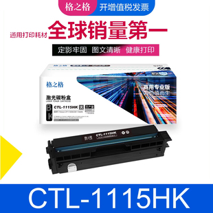 格之格适用奔图CTL-1115HK粉盒  CP1115DN碳粉盒 CM1115ADN彩色打印机硒鼓 CTL-1115HC/HM/1115HY彩色墨粉盒