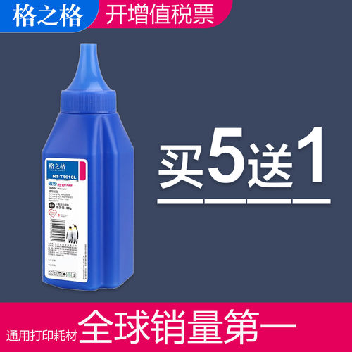 格之格联想小新打印机通用碳粉