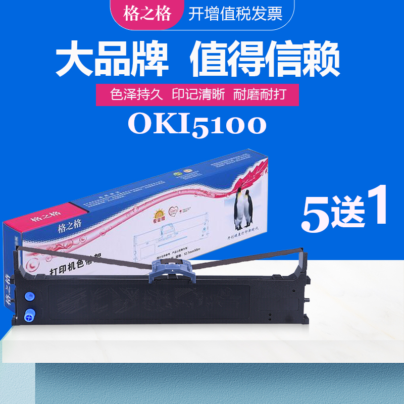 针式打印机色带架格之格