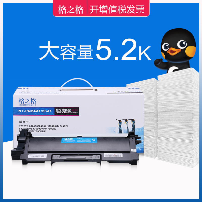 格之格适用联想LT2441粉盒 LJ2400L 2600D 2650DN打印机 m7400墨盒 M7600D 7650DF M7450F碳粉盒 LD2441硒鼓