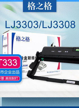 格之格适用联想LD333硒鼓 Lenovo LJ3303DN/LJ3308DN/LJ3803DN激光打印机碳粉盒 LT333H墨粉盒 联想LT333粉盒