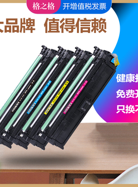 格之格适用惠普CE740A硒鼓 CP5225N/CP5225DN激光打印机 HP307A碳粉盒 佳能LBP9500C 9100C 9600C CRG322晒鼓
