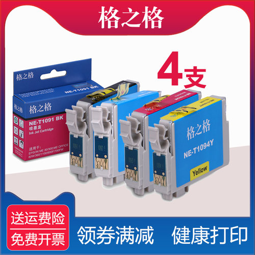 【四色一套】格之格me30兼容墨盒