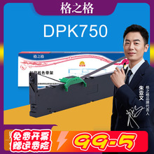 格之格DPK750色带架兼容富士通DPK760 770 770K 770E 710K DPK6630 6670 2080E 2780E打印机色带DPK750色带芯