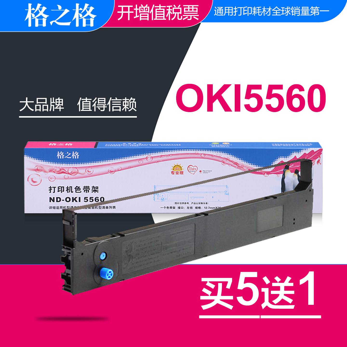 格之格适用四通OKI5560色带芯 OKI5560针式打印机色带框 OKI5560SC色带架 OKI5960 OKI6500 OKI6500F色带盒架