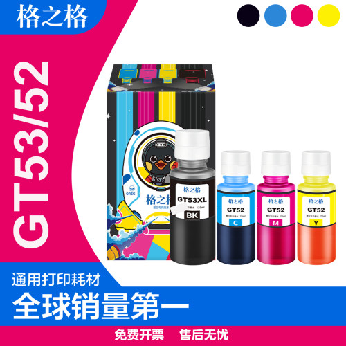 格之格适用惠普GT5253XL墨水