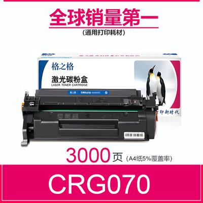 格之格适用佳能CRG-070硒鼓粉盒