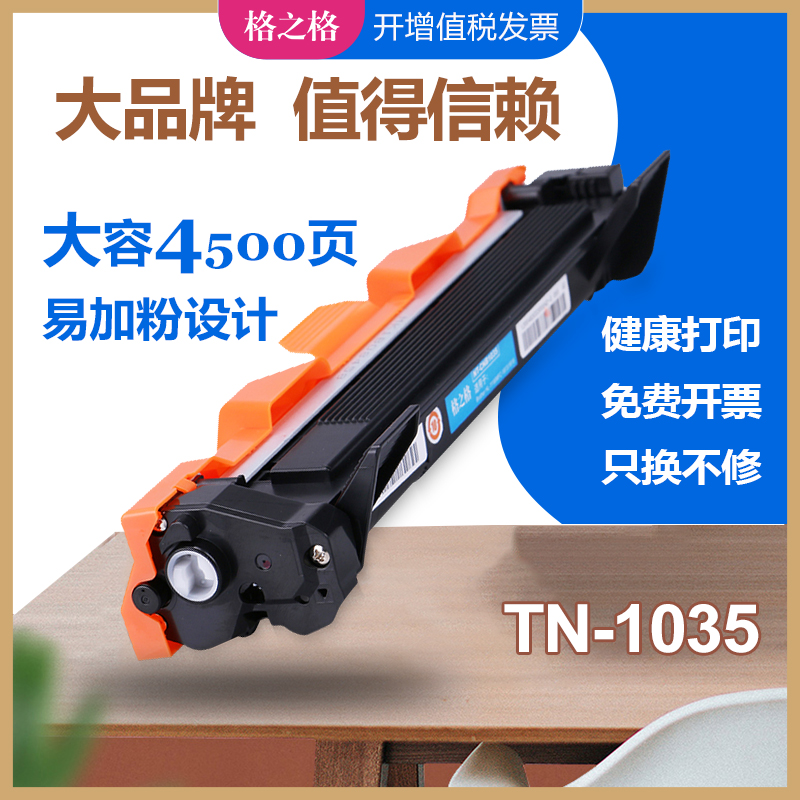 格之格兄弟TN1035粉盒1618W硒鼓