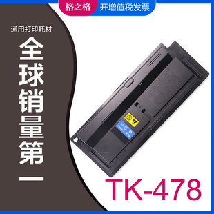 6025MFP 6025B 6025 格之格NF 6035MFP打印机粉盒碳粉盒 6030MFP 大容量硒鼓晒鼓 TK478适用京瓷Kyocera