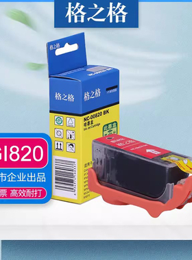 格之格PGI820墨盒 适用佳能CANON IP3680 IP4680 IP4760 MP545 MP558 568 MP638 648 MX868 MX876 CL821墨盒