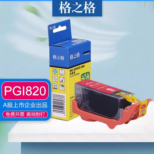 格之格佳能IP4680打印机墨盒