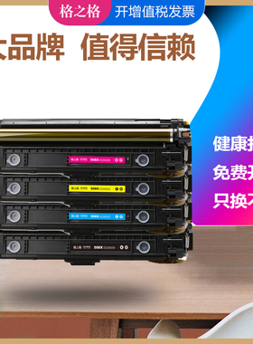 格之格兼容惠普CF360硒鼓 M552DN M553N N 553X墨盒 m576 M577C Z M577F M577DN激光打印机碳粉盒 HP508A晒鼓