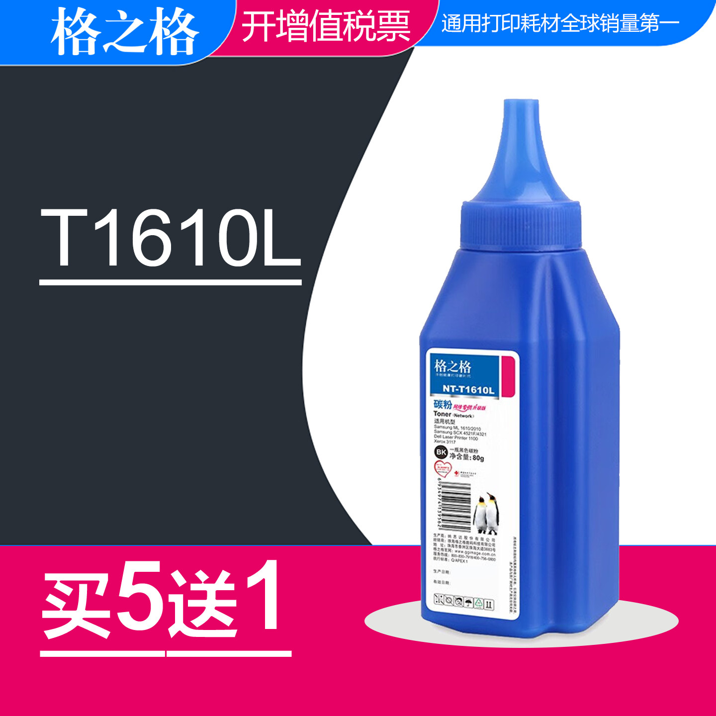 格之格T1610L碳粉 适用三星M2070 M2021W M2071 ML1610 2161 scx4321 SCX3401 3406 3206 3406W scx4521墨粉