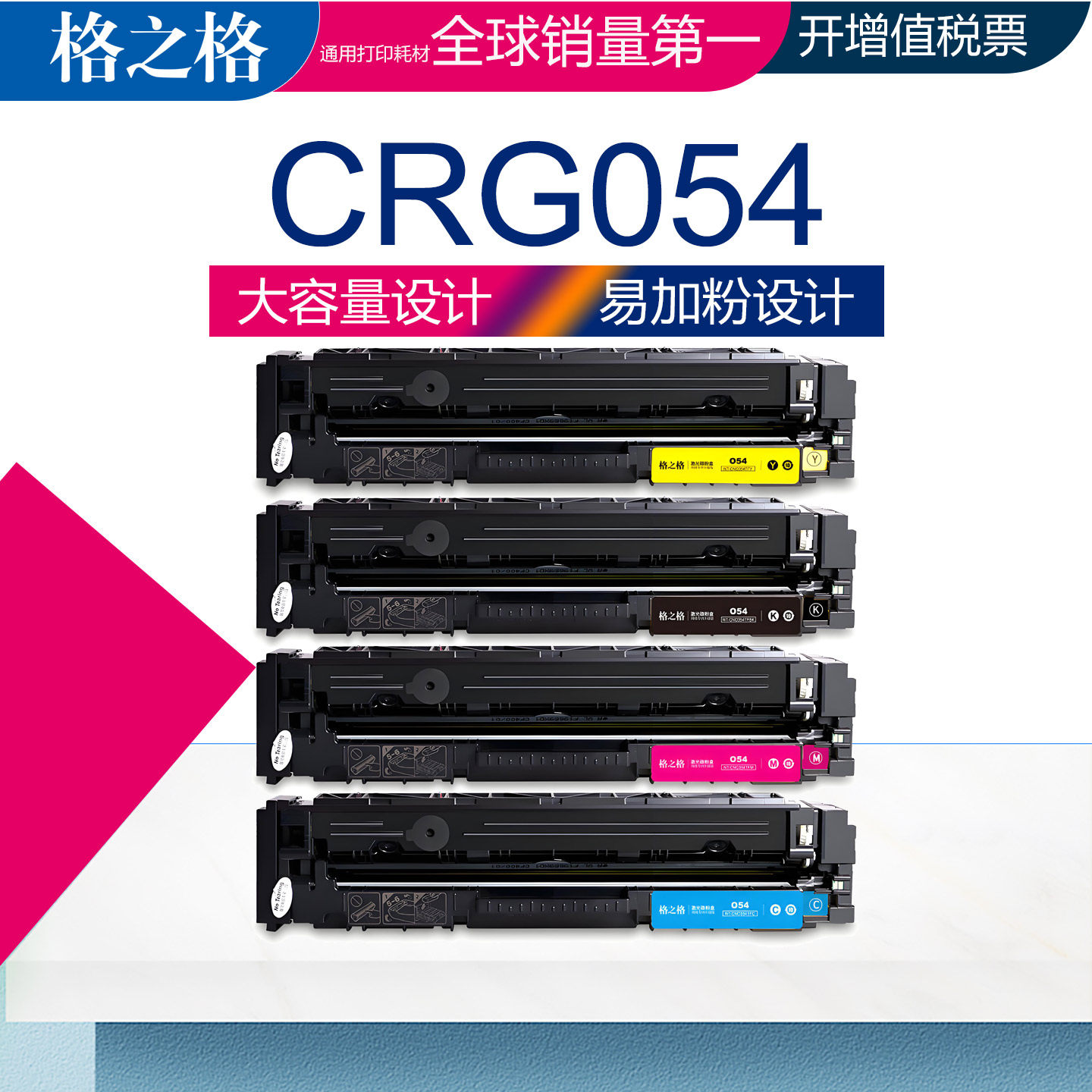 格之格适用佳能CRG054硒鼓 LBP621Cw/LBP623Cdn/LBP623Cdw激光碳粉盒 MF641Cw晒鼓 MF643Cdw 佳能MF645Cx墨盒 - 实物图
