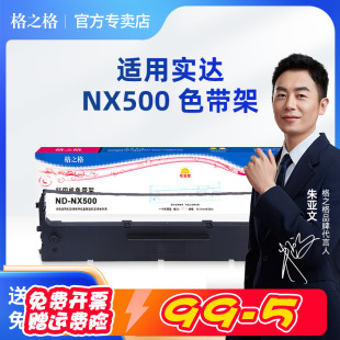 NX510 BP760K针式 NX590 700K BP750K BP610K BP650 格之格兼容实达NX500色带架 打印机色带芯 BP650KII STAR